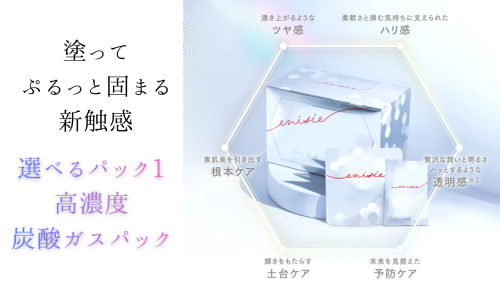 炭酸ガスパック - 1.png