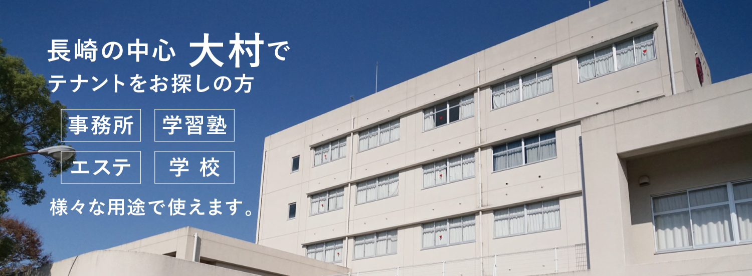 長崎県大村市,テナント