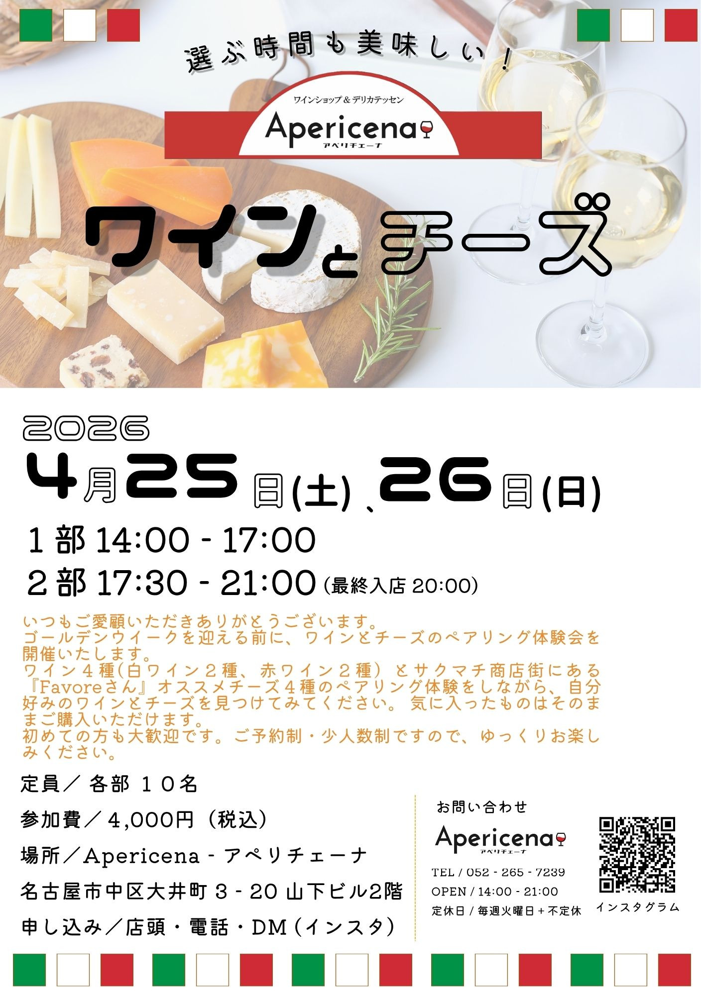 ワインとチーズのペアリング体験会