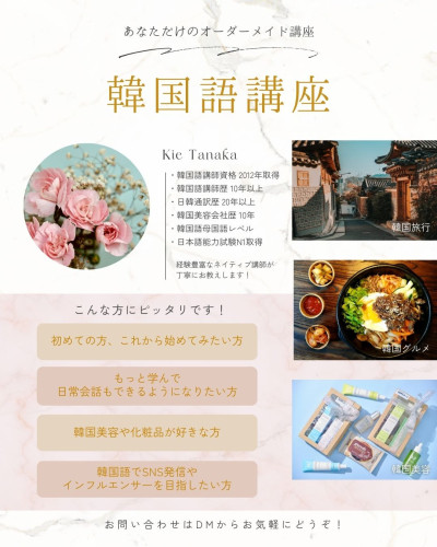 韓国語講座　〜あなただけのオーダーメイド講座〜