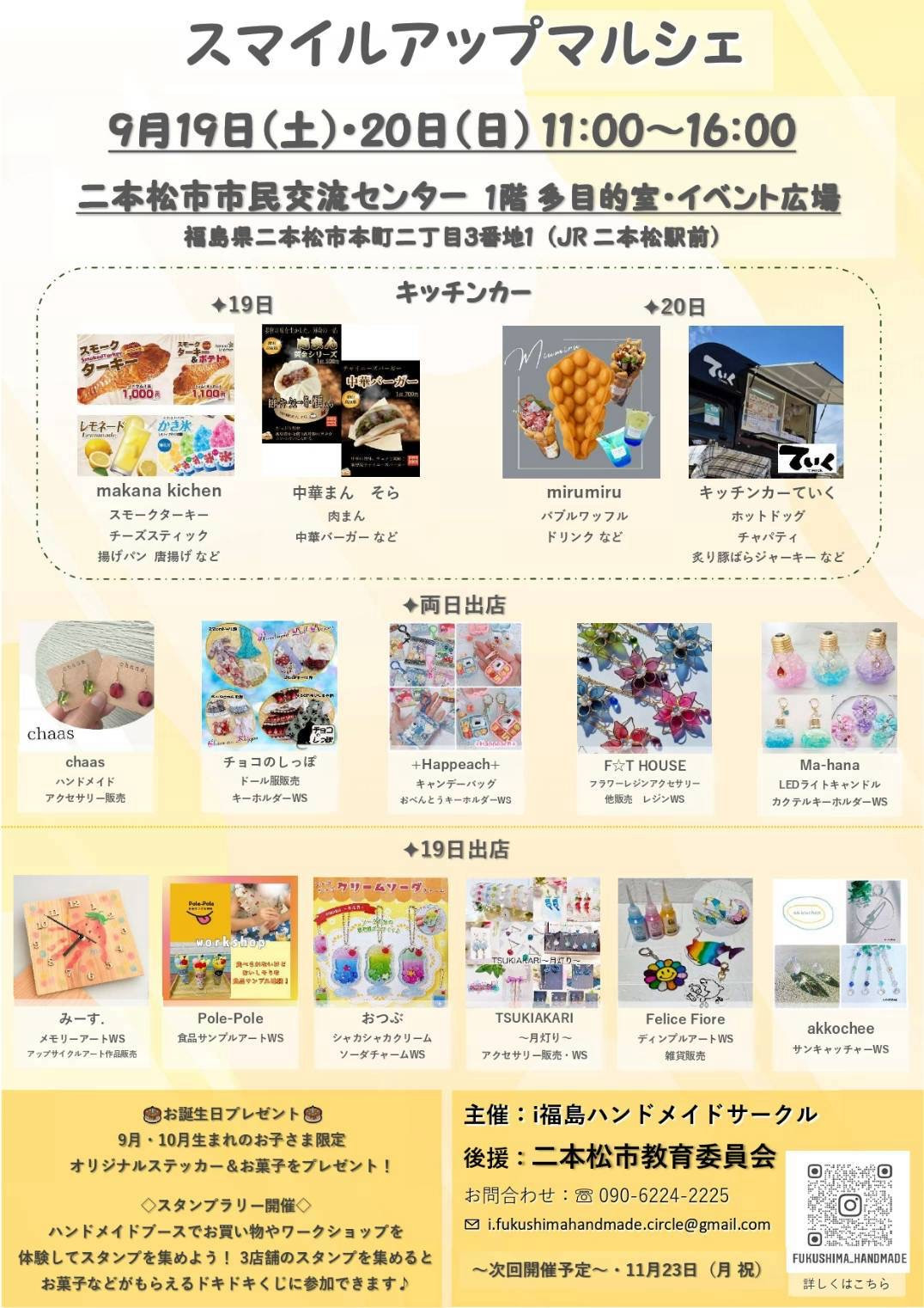 スマイルアップマルシェ