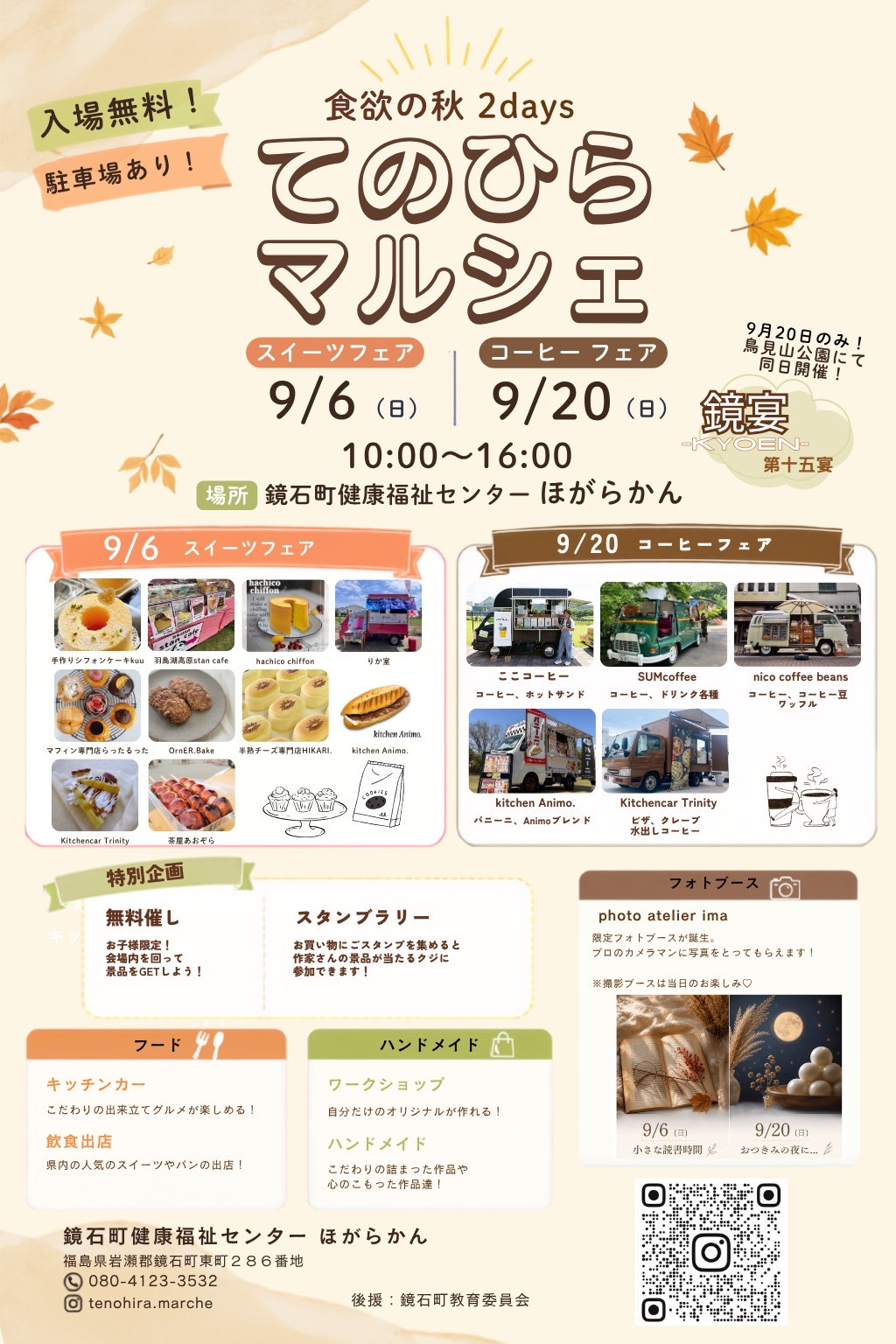 てのひらマルシェ