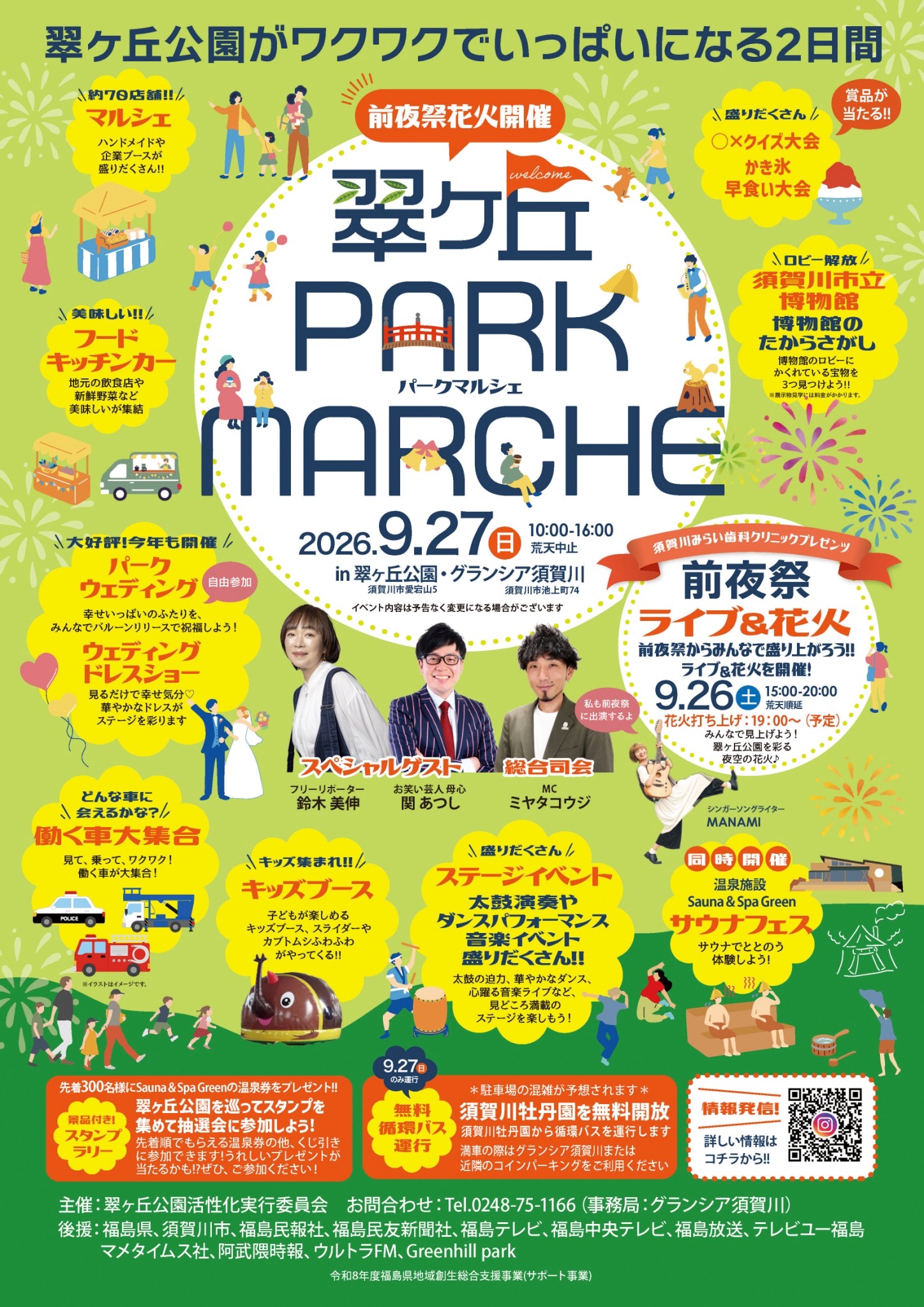 翠ヶ丘公園パークマルシェ2026