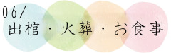 出棺~食事.jpg