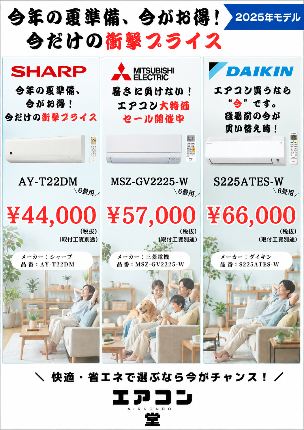 エアコン金額.png