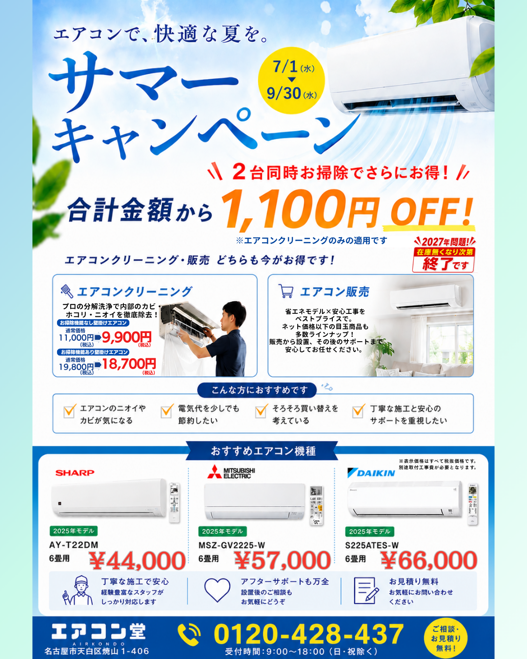 夏のキャンペーンのお知らせ