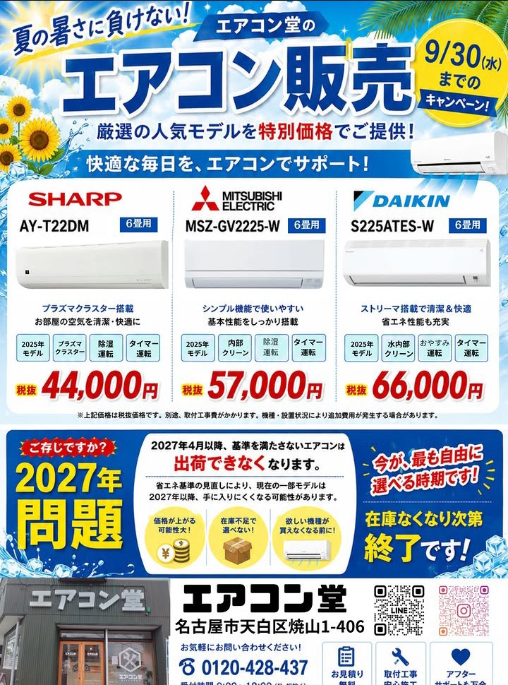 2026.9.30までキャンペーン.jpg