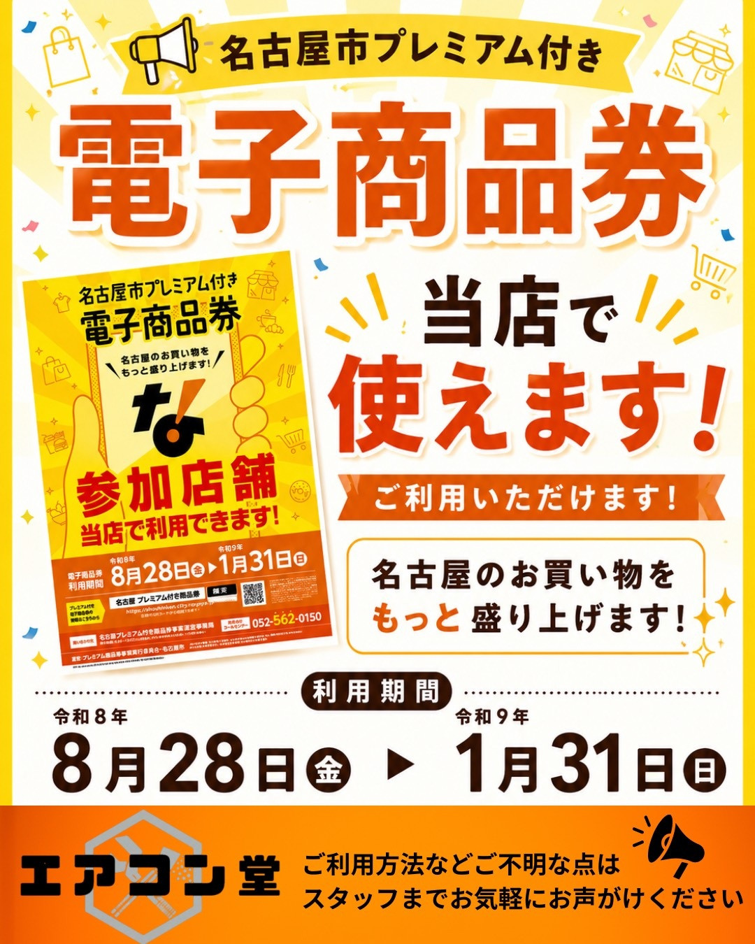 電子商品券使えます.jpg