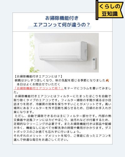 くらしの豆知識.jpg