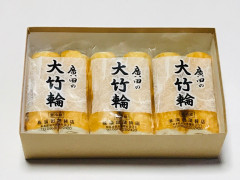 大竹輪セット（2本入り×3袋）　農林水産大臣賞受賞商品