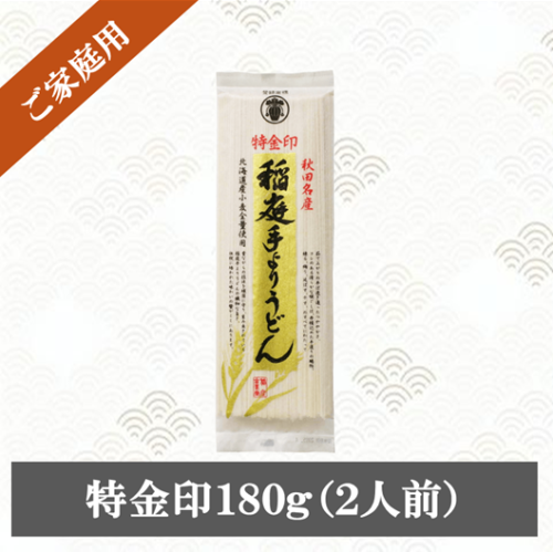 【ご家庭用】③特金印１８０ｇ.png