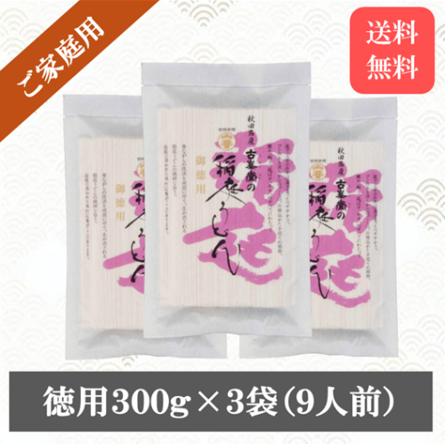 【ご家庭用】②徳用３００ｇ&times;３袋.png