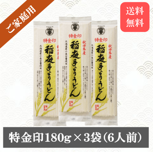 【ご家庭用】①特金印１８０ｇ&times;３袋.png