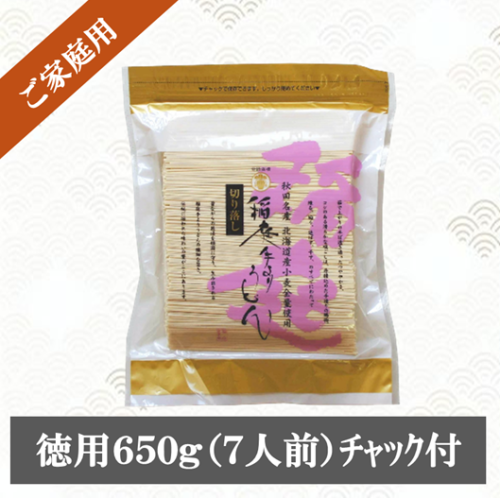 【ご家庭用】⑥徳用６５０ｇ.png