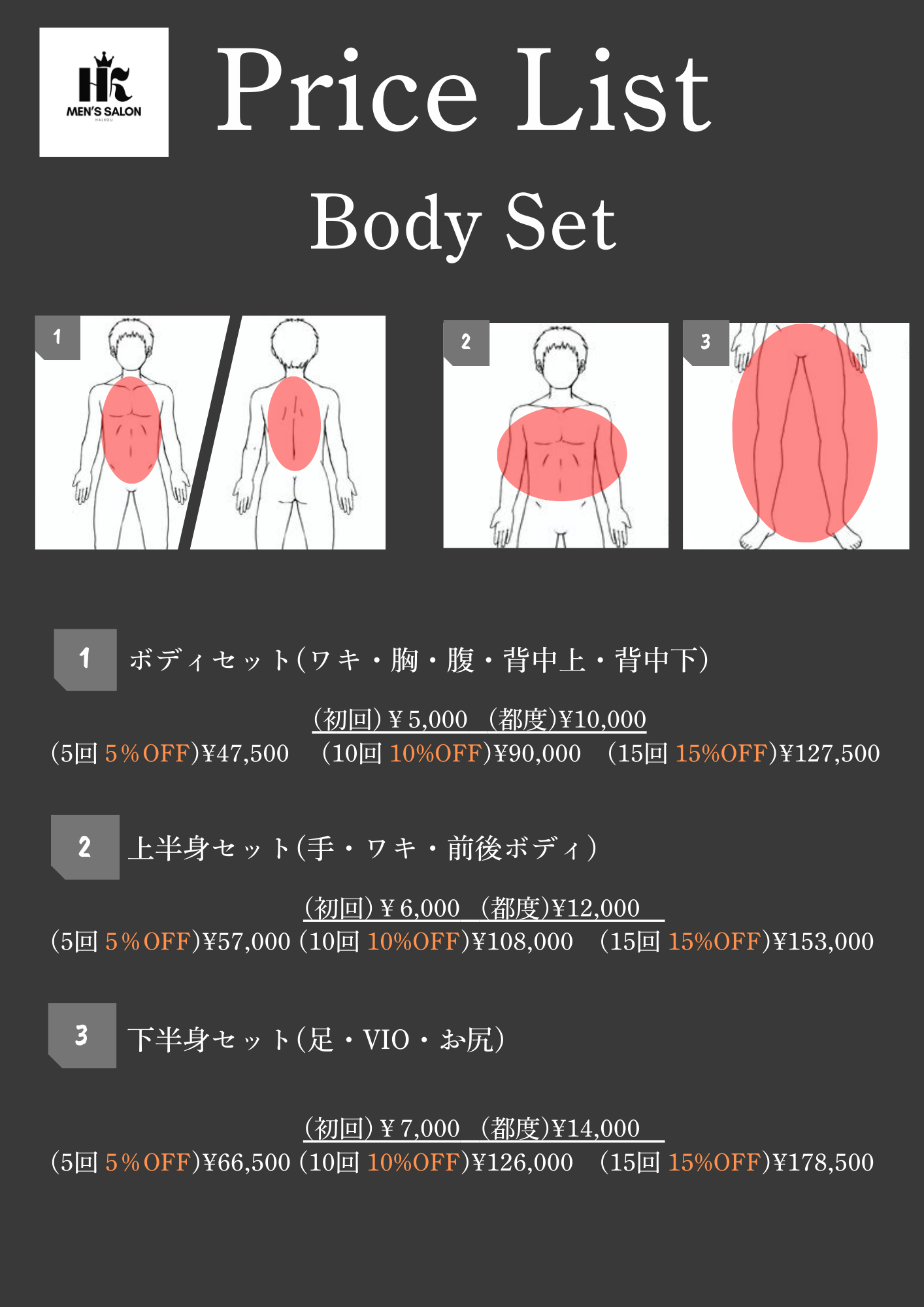 セットメニュー（ボディ）