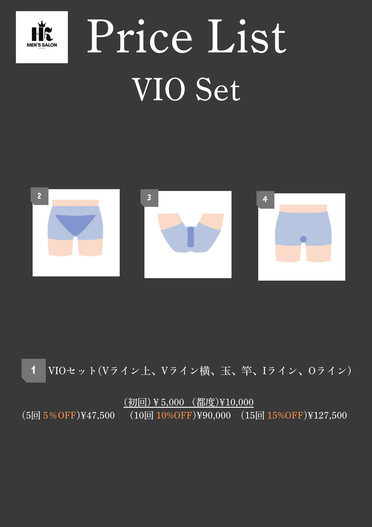 セットメニュー（VIO）