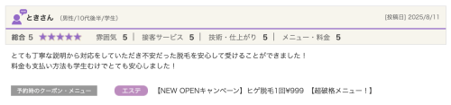 嬉しい口コミ④