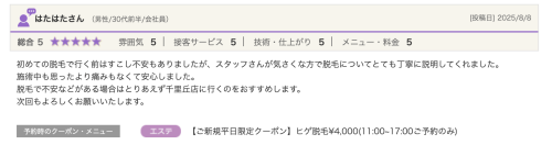 嬉しい口コミ⑤