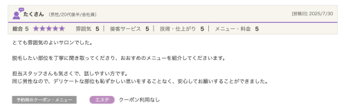 嬉しい口コミ⑦