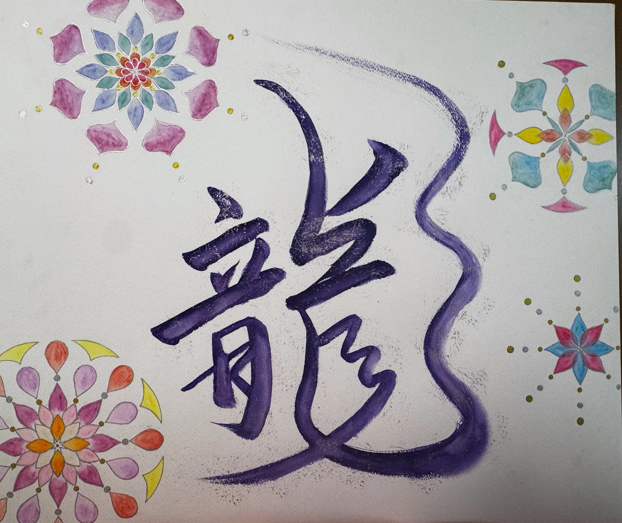 華龍（龍神の庭）