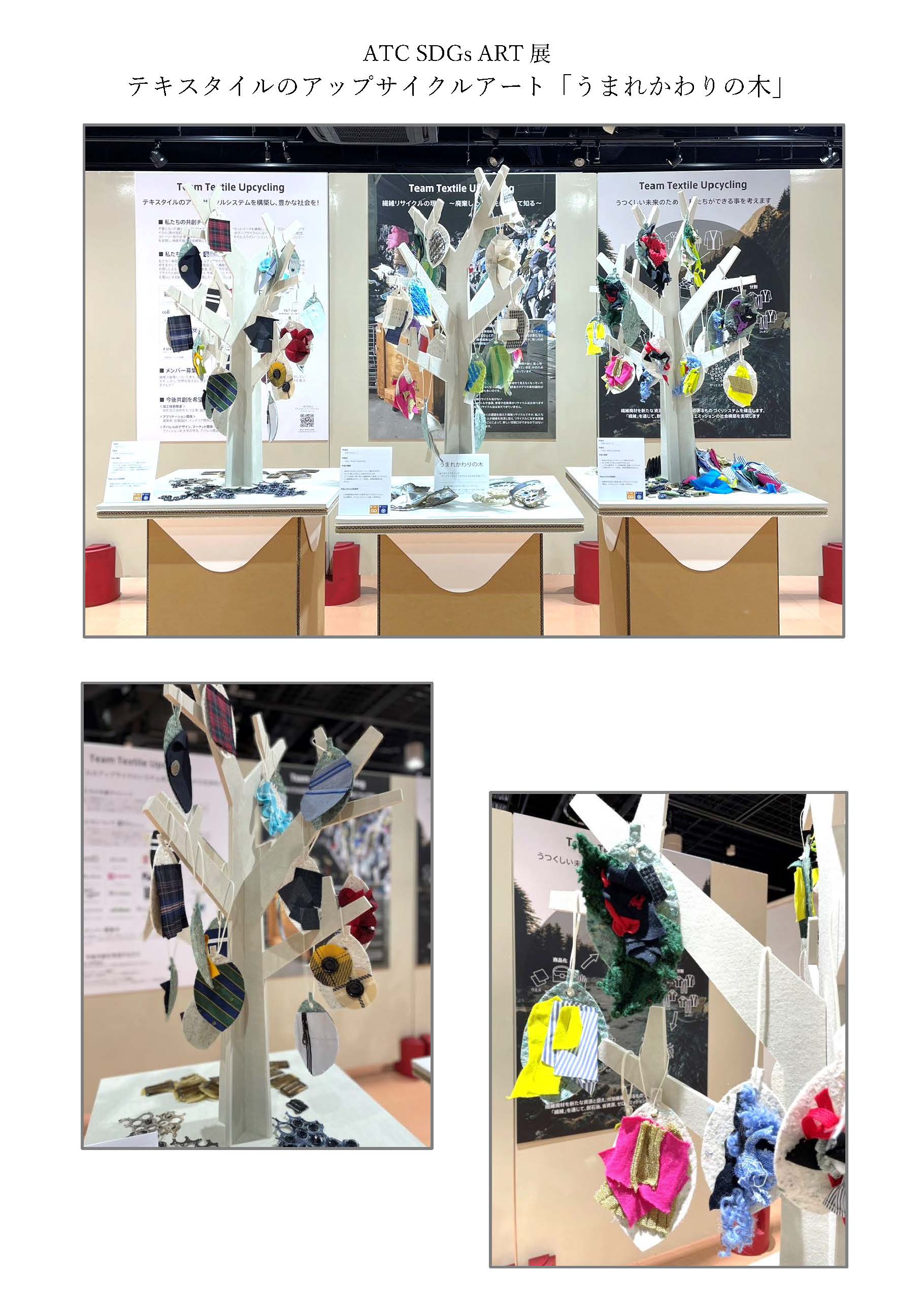 「ATC SDGs ART展」に出展