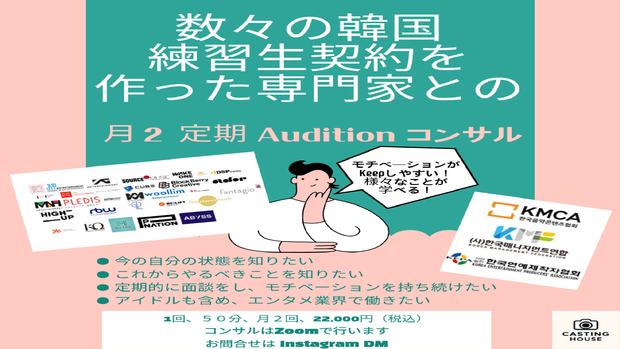 専門家とのAudition対策