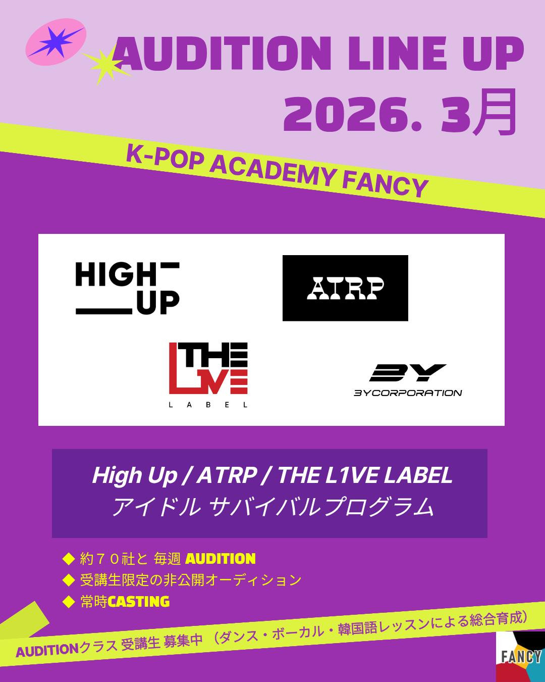 ３月 Audition（アカデミー）