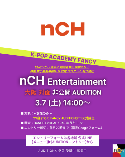 3月 追加 対面 Audition（受講生のみ）