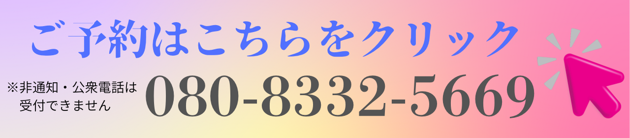 電話予約
