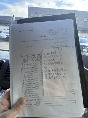 運転代行業申請受理