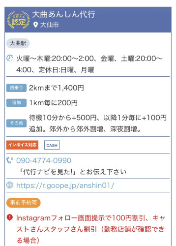 代行ナビ掲載・認定