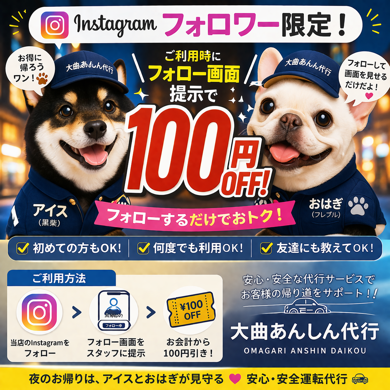 Instagram割引ありますよ