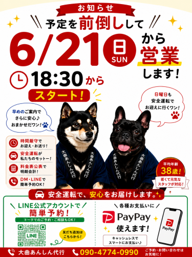 日曜日営業を開始します！