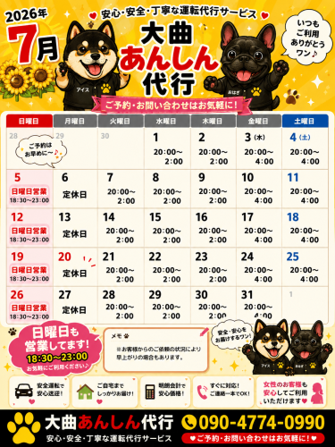 7月の営業日
