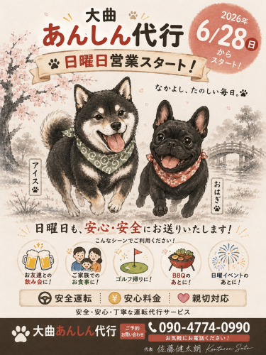 【新サービス】日曜日営業を開始します！