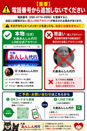 偽アカウント、LINE公式アカウント