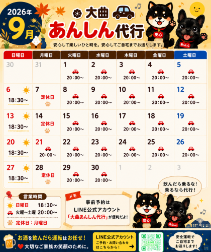 9月の営業案内