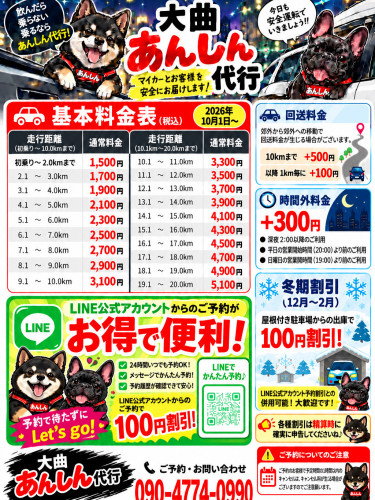 料金改定のお知らせ