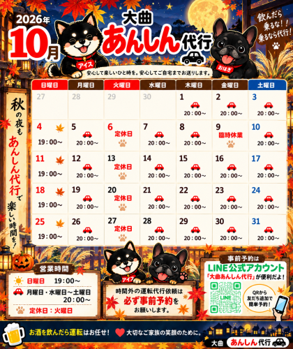 10月の予定
