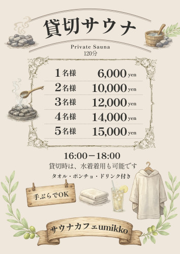 貸切SAUNA.jpeg