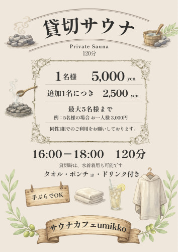 SAUNA%u6599%u91D1%u8868 - 1.jpeg