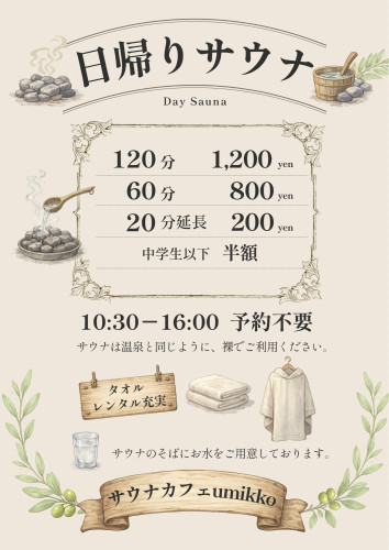 SAUNA料金表 - 2.jpeg