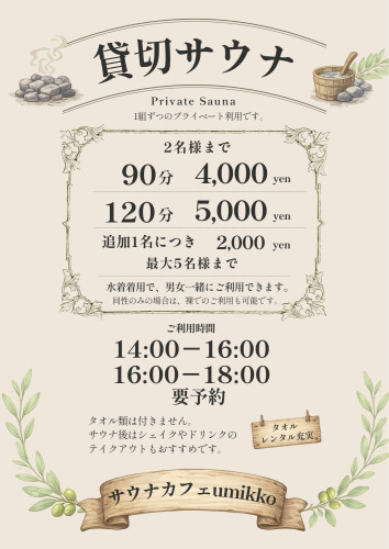 SAUNA料金表 - 1.jpeg