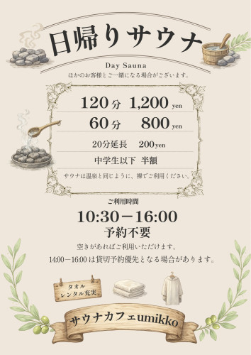 SAUNA料金表 - 2.jpeg