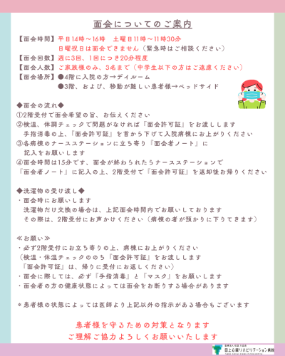 面会案内20260410.png