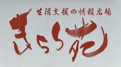 きらら苑