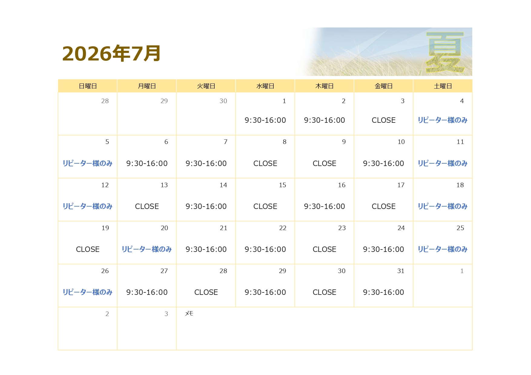7月営業日のご案内
