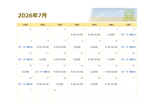 7月営業日のご案内