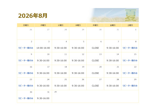 8月営業日のお知らせ