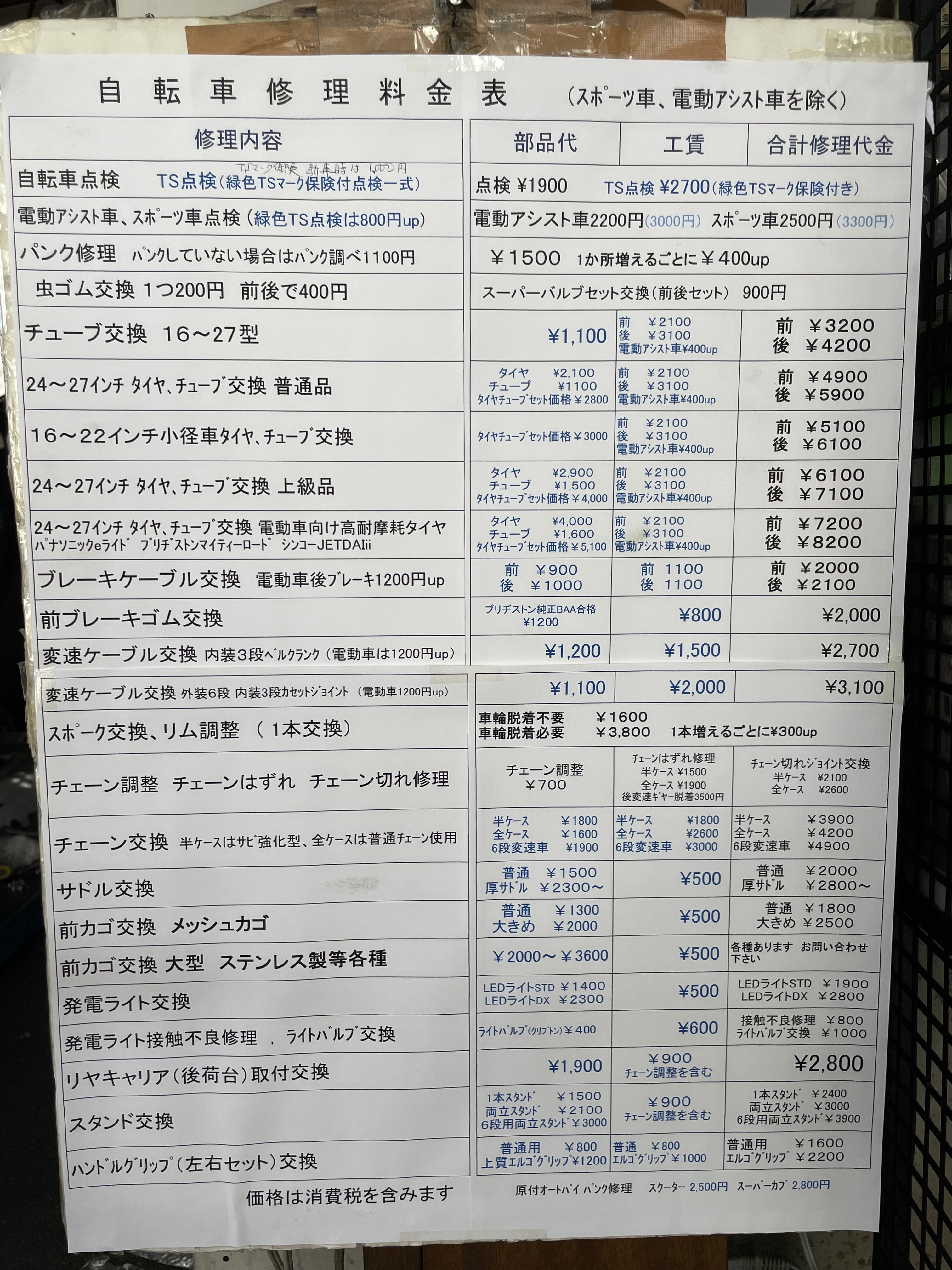 料金表2.JPG